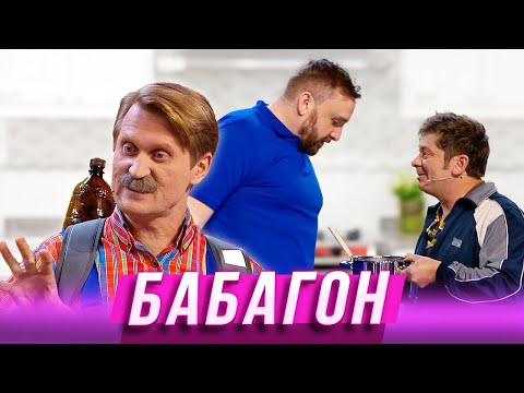 Бабагон Уральские Пельмени | Унесённые Феном