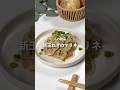 【新玉ねぎのマリネ】レシピはコメント欄に👩🏻🍳🍴 𓂃⋆* #shorts