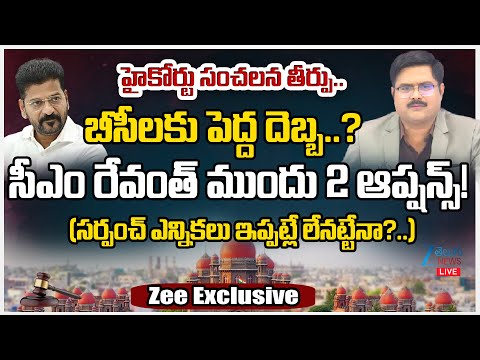 LIVE: ZEE Editor Bharath Big Analysis On High Court Stays GO No9 | 42% BC Reservation | ZEE News - ZEE24TELUGUNEWS