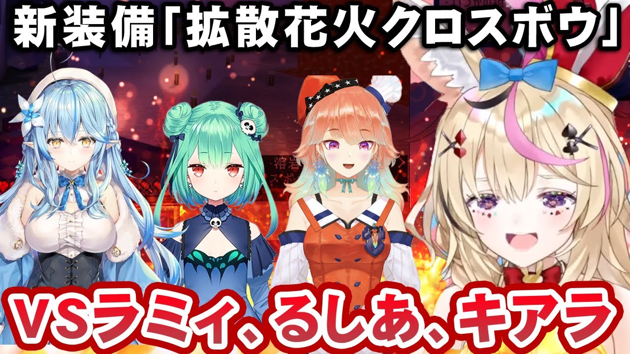 深夜に新しいおもちゃでラミィ・るしあ・キアラにPVPを仕掛けるも、手痛い反撃にあい天罰まで下る尾丸ポルカ【ホロライブ切り抜き】
