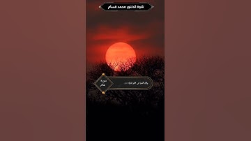 سورة غافر الآية 48إلى49#قران_كريم #قران_كريم #قران_كريم #قران_كريم #قران_كريم #قران_كريم #قران_كريم