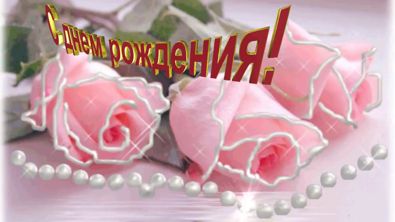 Ютуб Видео Поздравление С Днем