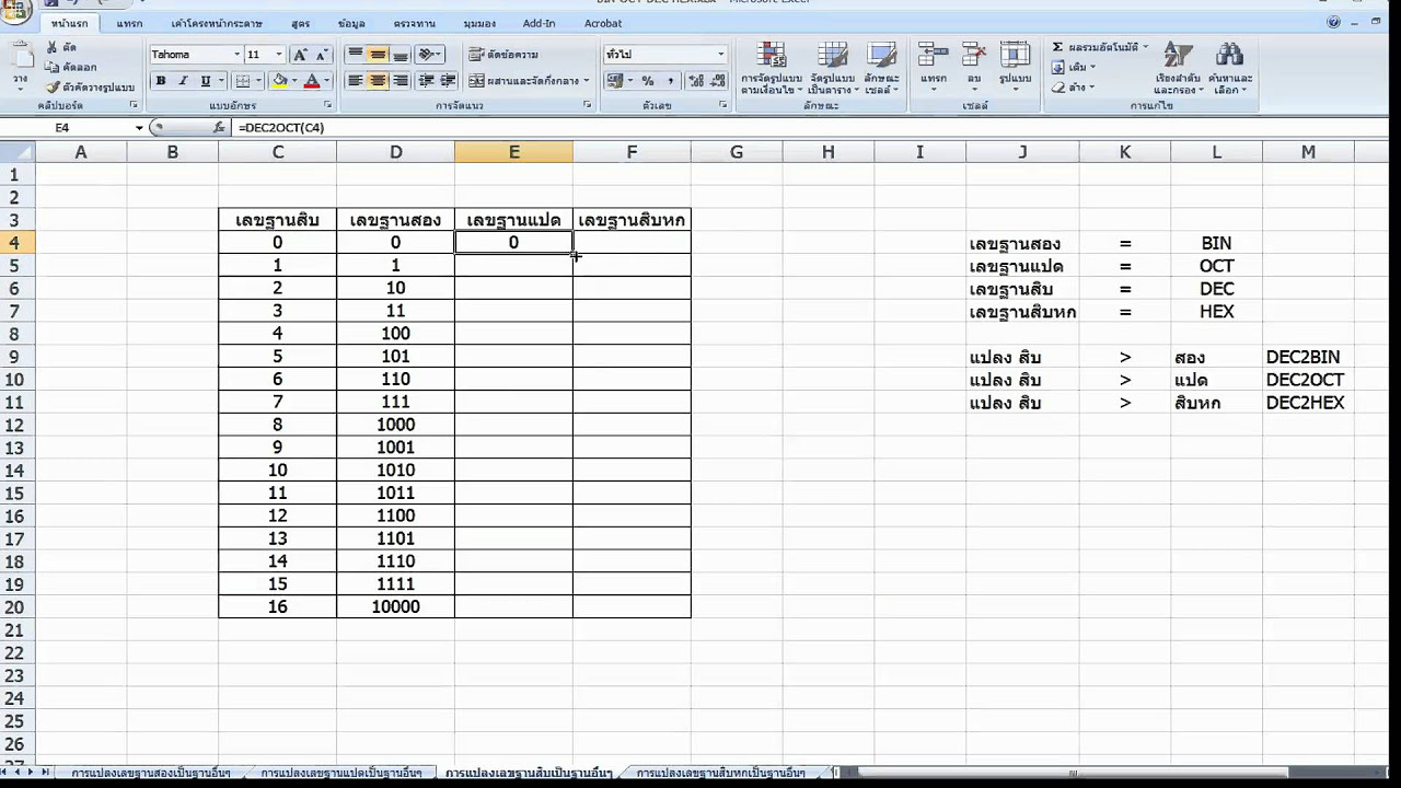 การแปลงเลขฐาน  New Update  [Excel] การแปลงเลขฐาน