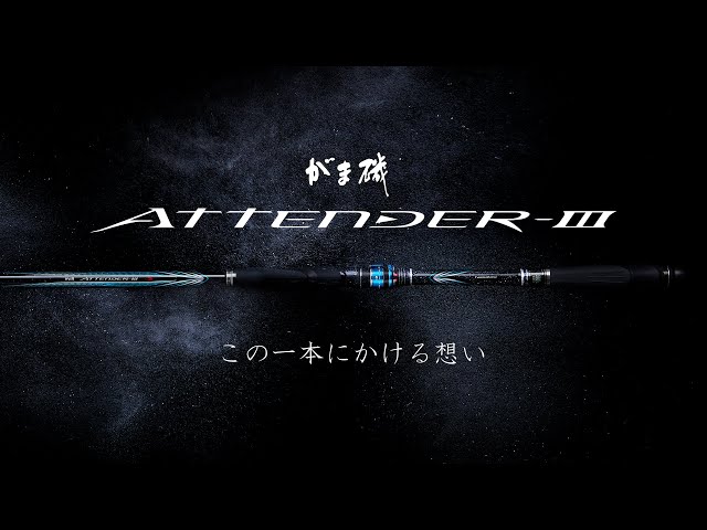 Gamaiso Attender III] The passion behind this rod - YouTube