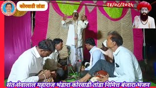 Banjara Bhajan on the occasion of H.B.P. Govind Maharaj Ukhali, Sant Sevalal Maharaj Bhandara Kor...