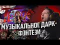 НЮБЕРГ слушает &quot;ТЕППО - ДАР&quot;