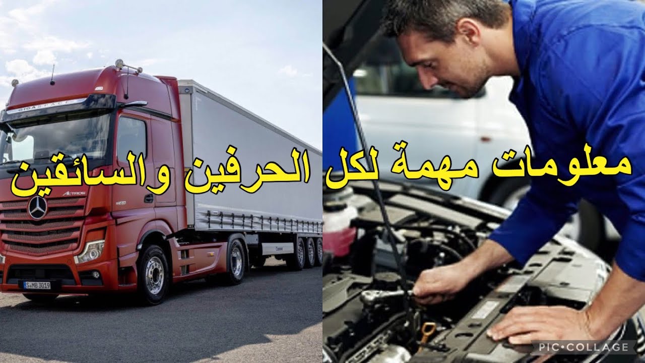 Euromar 10👉معلومات مهمة💁 لكل الحرفين وسائقي الشاحنات🚛مع البهجة