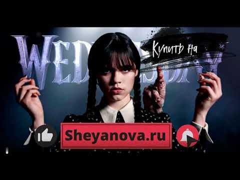 Оформление в стиле Уэнсдей - YouTube