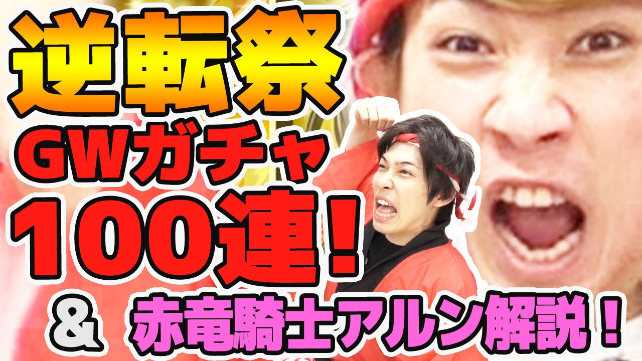 逆転オセロニア 決戦 赤竜騎士 アルン 上級 攻略と効率的な周回のコツを紹介 ファミ通app