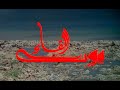 Beyrouth La Rencontre 1982 VOSTFR بيروت اللقاء Borhane Alaouié 