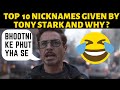 Top 10 names given by Tony Stark in MCU