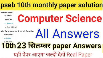 #pseb class 10th 11th 9th computer paper solution with answers/ 10 computer science paper all answer