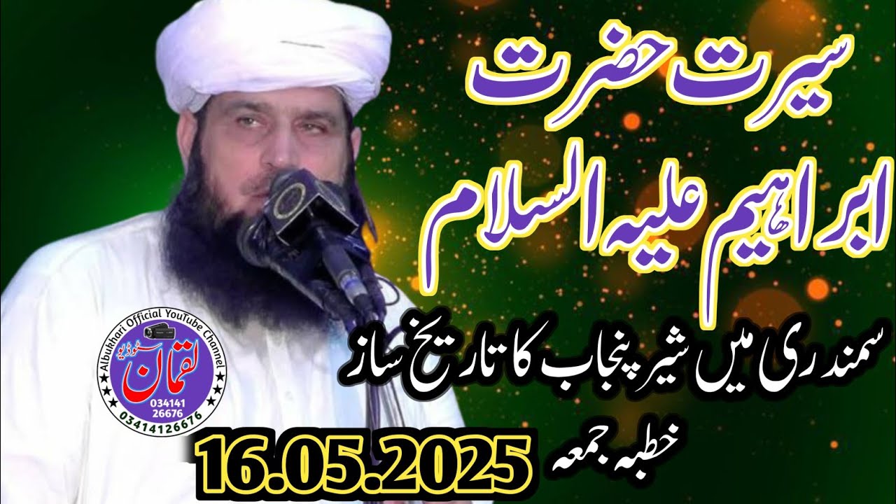 Hazrat Molana Manzor Ahmed | Lattest Khutba Jumma | Seerat Hazrat Ibrahim A.S | 16.05.2025 