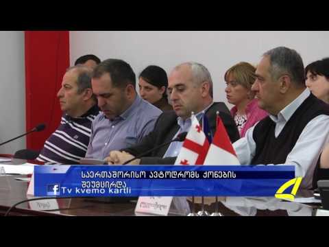 საკრებულოს გადაწყვეტილებით ავტოდრომს  გადასახადები შეუმცირდა 31-03-2017