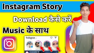 How to download Instagram story with music || Instagram story download kaise kare @Technicalboss screenshot 5