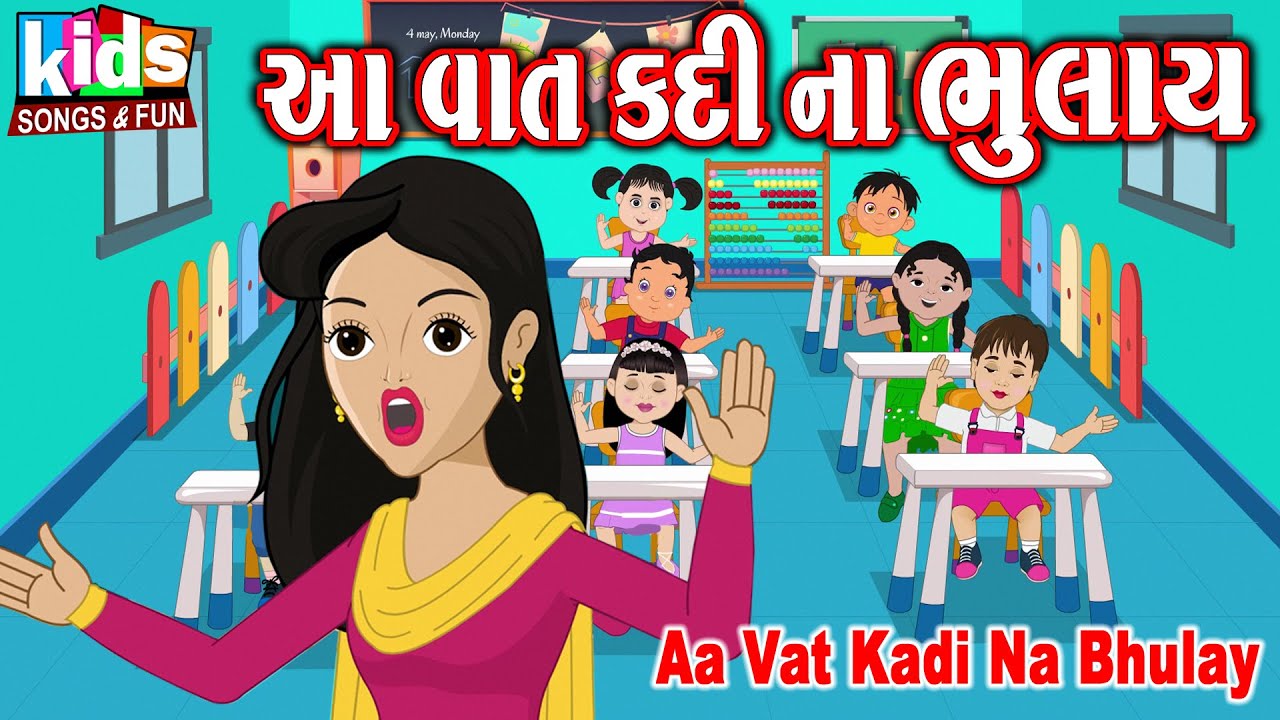 Aa Vat Kadi Na Bhulay  Cartoon Video       
