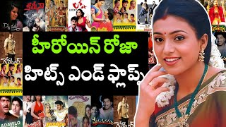 Jabardasth Anchor Roja Movies Hits And Flops All Movies List Roja Movies Roja Telugu Movies List