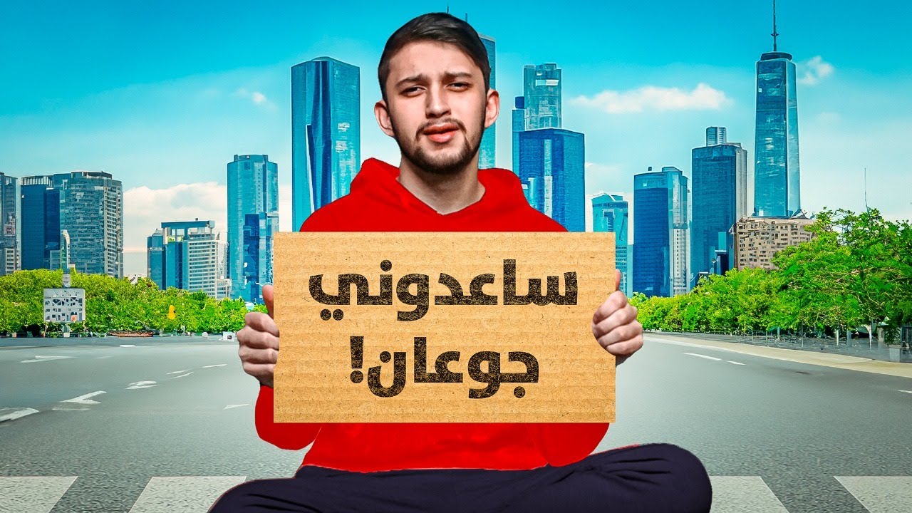 قضينا يوم كامل في جدة بـ 5 ريال فقط 😭((مين اللي فاز.؟))😎