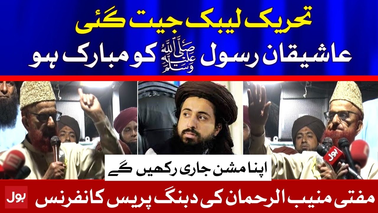Mufti Muneeb Ur Rehman Important Press Conference | Tehreek-E-Labaik (TLP) 