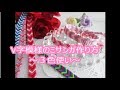V字模様のミサンガ作り方　～３色使い～