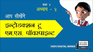 INTRODUCTION TO MS POWERPOINT 2010   Class 4 Chapter 5  Hindi