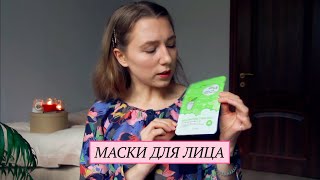 Маски для Лица #3 | Skin Needs, It&#39;s Skin, 24 Miracle, Esfolio, A&#39;Pieu - Видео от Alina Gayastinova