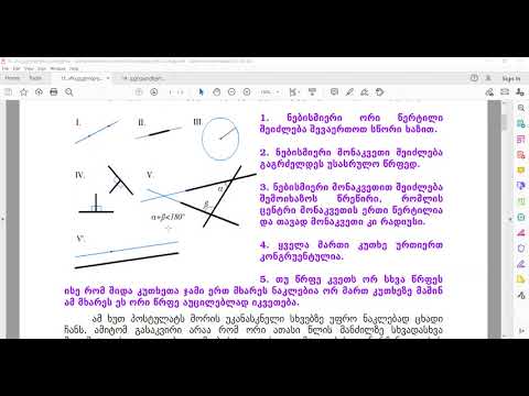 რელატივისტური ფიზიკის საფუძვლები - ლექცია 8 - არაევკლიდური გეომეტრია, ეკვივალენტობის პრინციპი