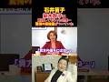 【驚愕】石井苗子、細木数子に霊視してもらっていた【背後霊】