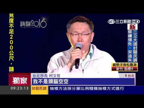 【獨家】三立轉播2016跨年晚會　收視衝2.63全國第一｜三立新聞台