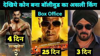 Antim Vs Sooryavanshi Vs Satyameva Jayate 2 Box Office collection Report | Antim Movie Collection