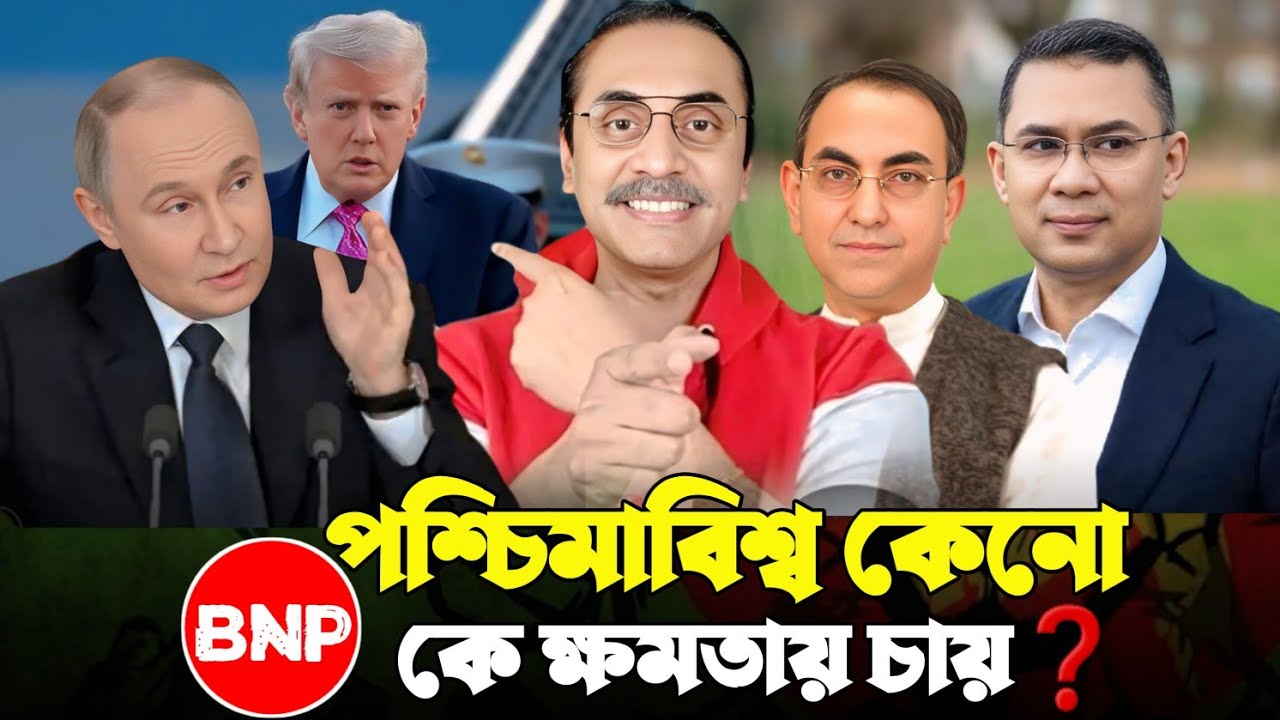 পশ্চিমা বিশ্ব কেনো BNP কে ক্ষম তায় চায়||Pinaki Bhattacharya||Talk Table||