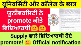students promoted official notification panjab punjabi University puchd pup gndu latest updates 2020