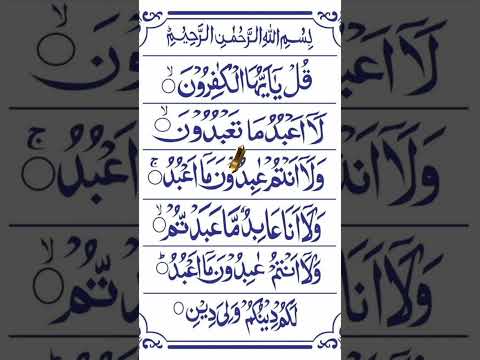Surah Al Kafirun Qul Ya Ayyuhal Kafirun Surah Kafiroon Surah Kafirun Surahkafirun Quran 