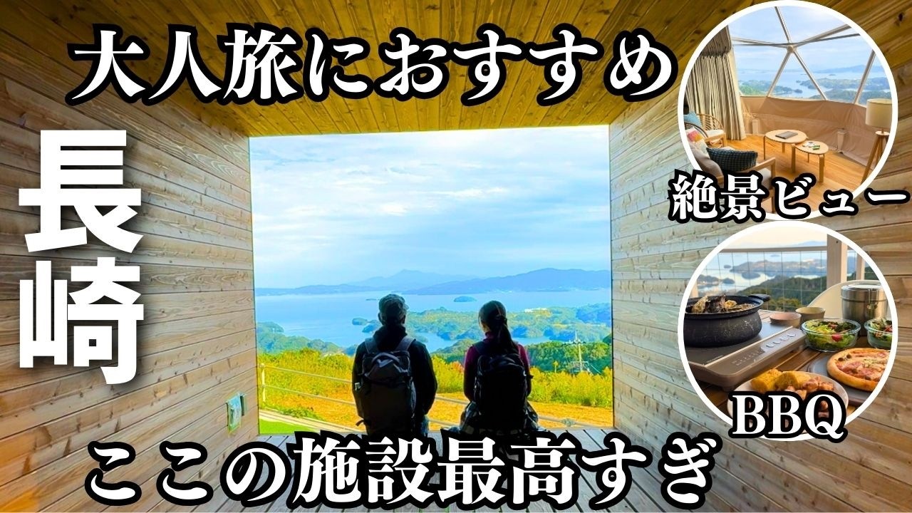 【長崎観光】大人旅におすすめスポット4選！絶景と歴史をドライブで巡る！川棚町⇒佐世保市⇒西海市⇒長崎市