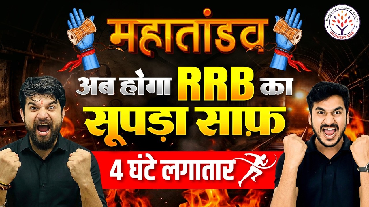 RRB Nursing Officer Marathon Class | RRB Nursing Superintendent Revision Class|RRB Nursing Exam 2025