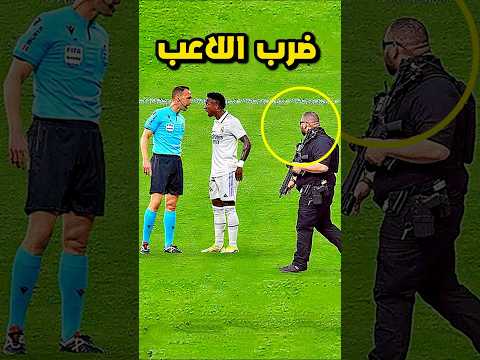عندما تظلم كرة القدم اللاعبين