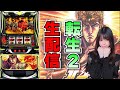 【生放送】スマスロ 転生2【5/17ガリバー摂津店様】【がんばるぴえんちゃん】【スロット】【パチンコ】【店舗実践LIVE】【PACHINKO HALL LIVE】