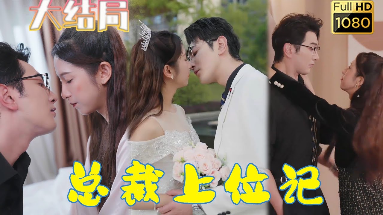 意外相遇：闪婚后的风流总裁