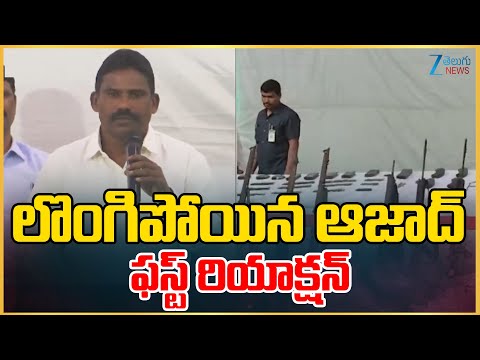 Maoist Leader Ajad Reaction On Surrender | DGP Shivadharreddy |లొంగిపోయిన ఆజాద్ ఫస్ట్ రియాక్షన్ |ZEE - ZEE24TELUGUNEWS