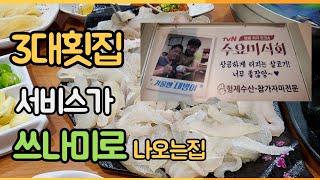 대구맛집/ 감탄할수 밖에 없었던 수요미식회에 방송된 형제수산을 가보다