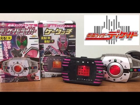 食玩 光る!鳴る! 仮面ライダーディケイド ディケイドライバー ケータッチ レビュー 音声 kamen rider decade syokugan henshin belt