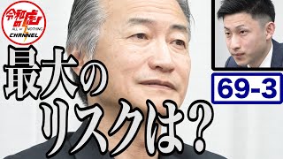 ノーリスクのビジネスプランと語る志願者。しかし、林の発言を機に場は一転する!! [69人目]【増井  実津治 2/3】令和の虎