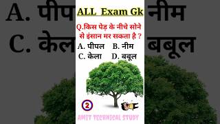 Gk Question || Gk in Hindi || Gk Question and Answer | Gk Quiz | Gk quiz 2023 | General Knowledge screenshot 5
