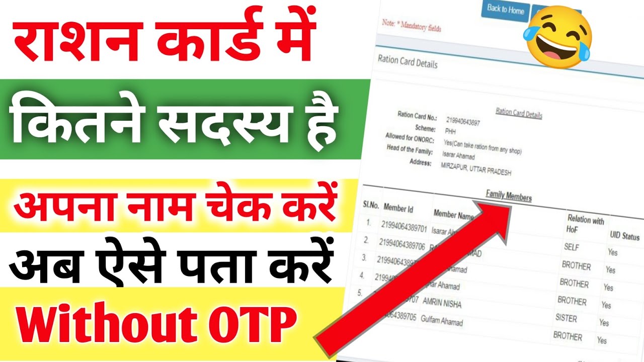 Ration card mein apna naam kaise dekhen | राशन कार्ड में परिवार के नाम कैसे देखें। Ration download 
