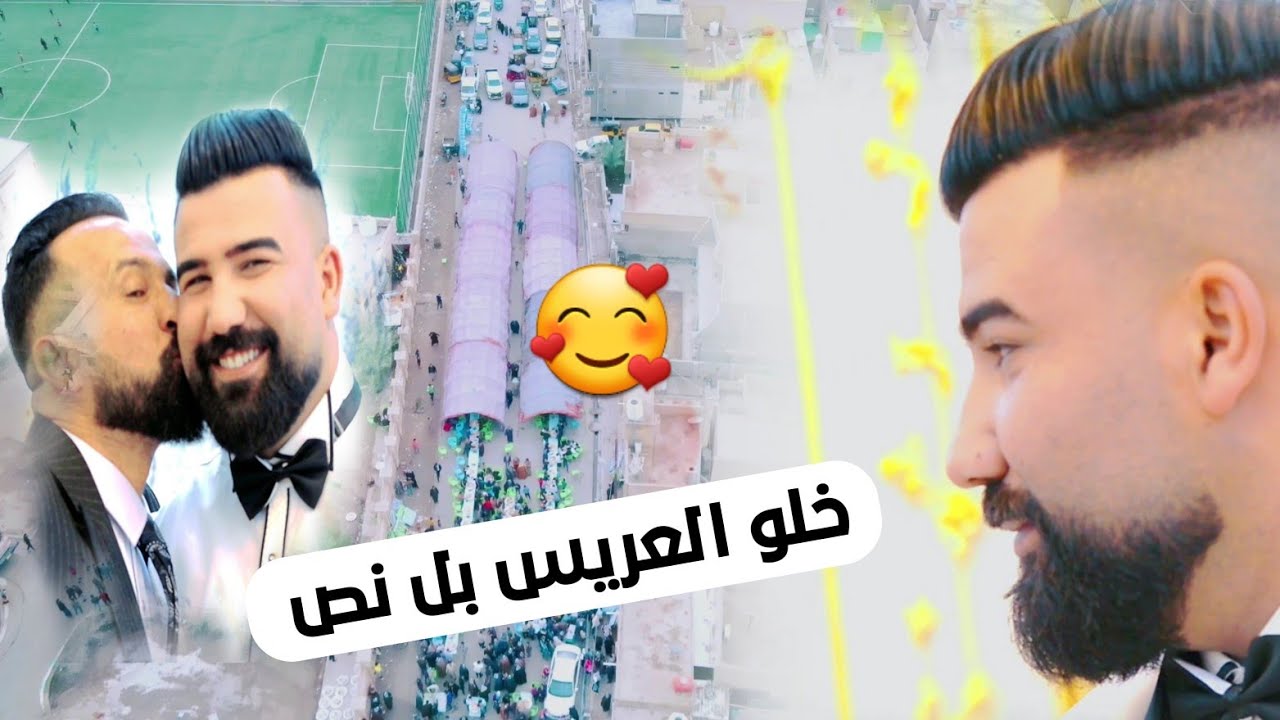 شاهد اجمل ركص خلو العريس بل نص ❤️ حفل زفاف الاخ علي نزار الصريفي الباشا 🥰 دك ركص 2023 💥
