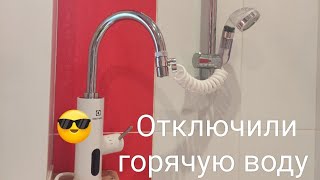 Лайфхак от Бати: Как спастись если отключили горячую воду? 🤔