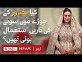 How was Bakhtawar Bhutto Zardari's wedding dress made? - BBC URDU