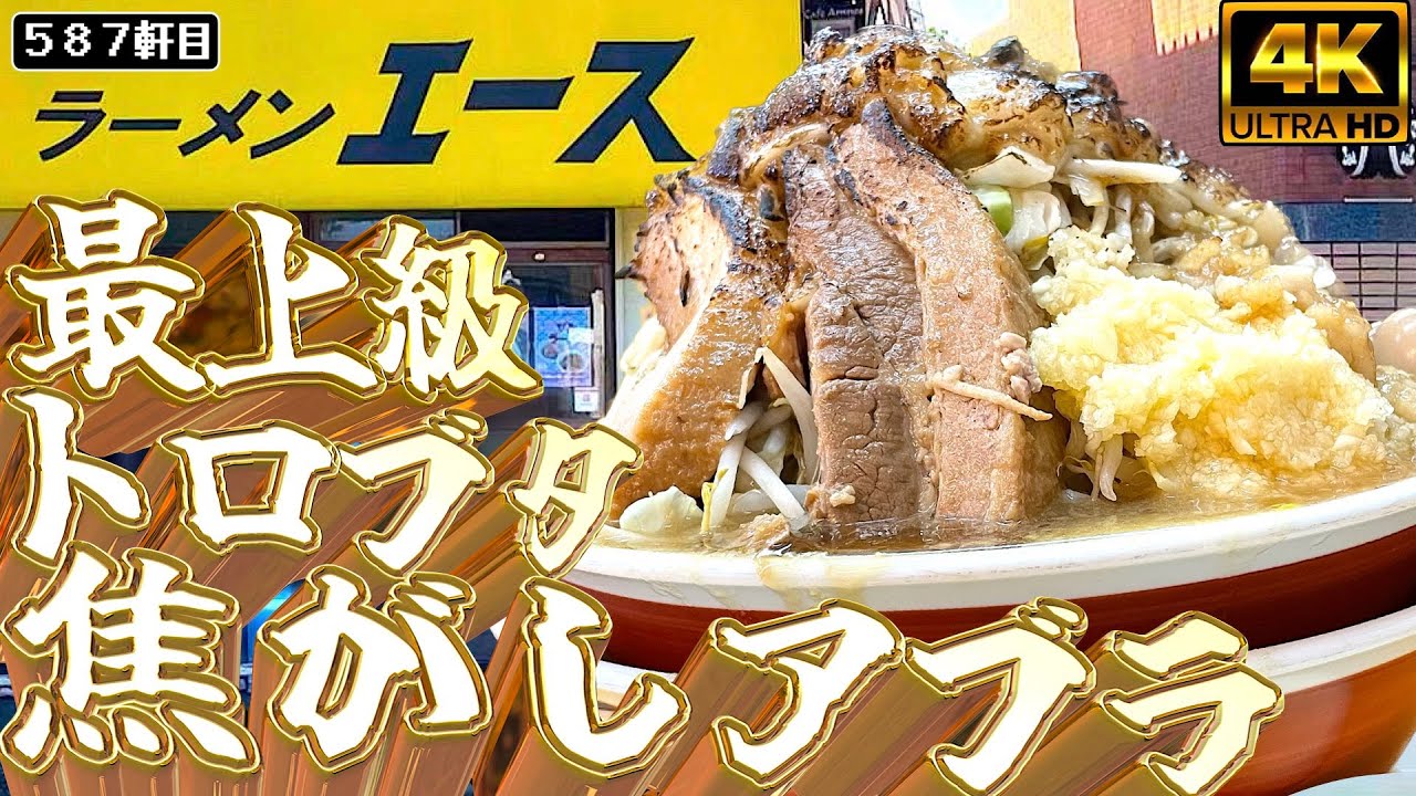 ラーメン なんば ラーメン一座 Namba Ramen Ichiza