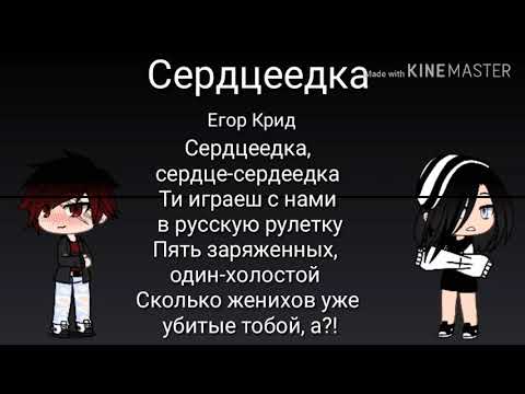 Сердцеедка песня текст. Сердцеедка слова. Текст песни Сердцеедка.