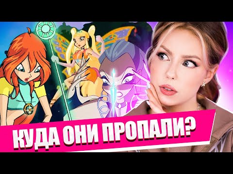 ЗАТЕРЯННЫЕ АРТЕФАКТЫ ВИНКС 🧐 Волшебные предметы Winx Club